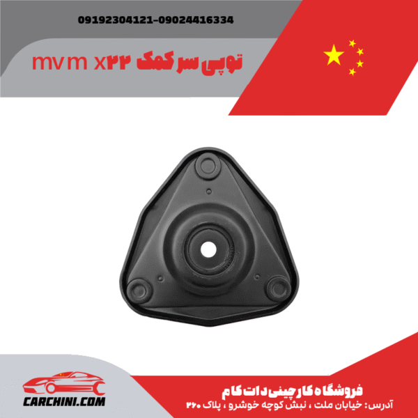 توپی سر کمک MVM X22 - تصویر 2