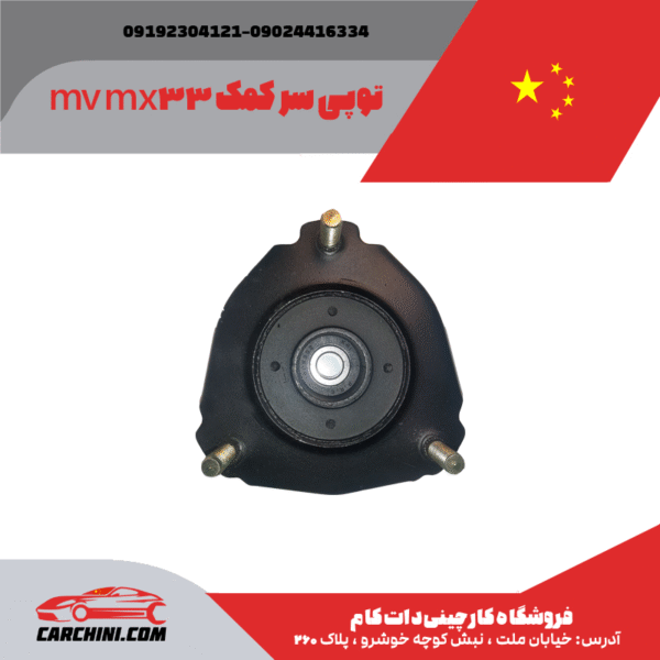 توپی سر کمک MVM X33 - تصویر 2