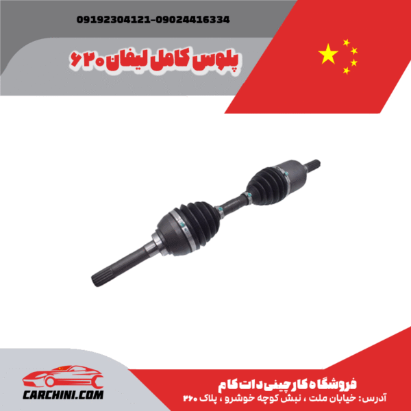 پلوس کامل لیفان 1600